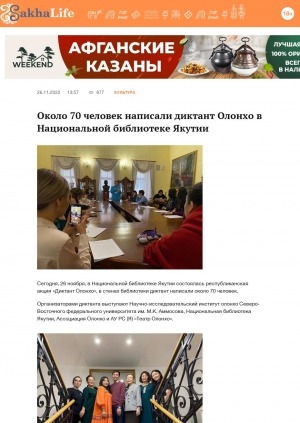 Обложка электронного документа Около 70 человек написали диктант Олонхо в Национальной библиотеке Якутии
