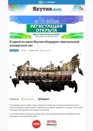 Обложка электронного документа В одной из школ Якутии оборудуют виртуальный концертный зал: [Олекминская школа искусств]