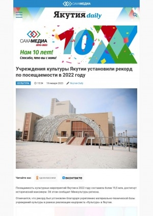 Обложка электронного документа Учреждения культуры Якутии установили рекорд по посещаемости в 2022 году