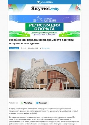 Обложка электронного документа Нюрбинский передвижной драмтеатр в Якутии получил новое здание