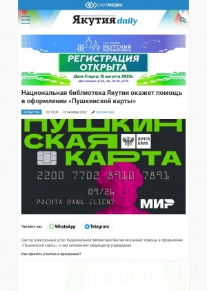Обложка электронного документа Национальная библиотека Якутии окажет помощь в оформлении "Пушкинской карты"