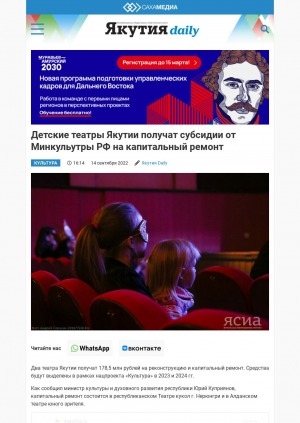 Обложка электронного документа Детские театры Якутии получат субсидии от Минкультуры РФ на капитальный ремонт