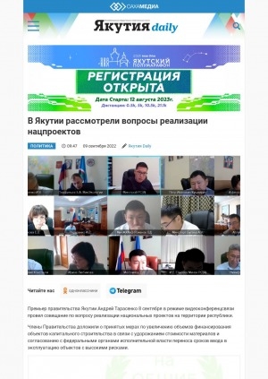 Обложка электронного документа В Якутии рассмотрели вопросы реализации нацпроектов