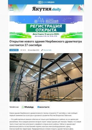 Обложка электронного документа Открытие нового здания Нюрбинского драмтеатра состоится 27 сентября