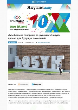 Обложка электронного документа "Мы больше говорили по-русски": "Һөҕүҥ" – проект для будущих поколений: [об арт-объекте, Якутск]