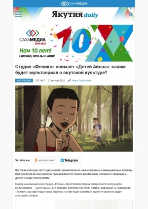 Обложка электронного документа Студия "Феникс" снимает "Детей Айыы": каким будет мультсериал о якутской культуре?: [беседа с автором проекта Софроном Варламовым