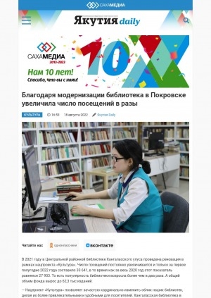 Обложка электронного документа Благодаря модернизации библиотека в Покровске увеличила число посещений в разы