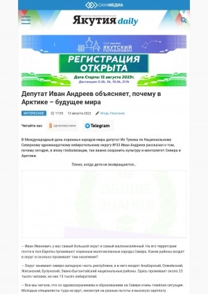Обложка электронного документа Депутат Иван Андреев объясняет, почему в Арктике – будущее мира