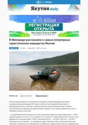 Обложка электронного документа В Минпреде рассказали о самых популярных туристических маршрутах Якутии