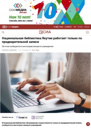 Обложка электронного документа Национальная библиотека Якутии работает только по предварительной записи