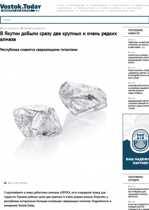 Обложка электронного документа В Якутии добыли сразу два крупных и очень редких алмаза. Республика славится сверкающими гигантами