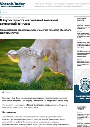 Обложка Электронного документа: В Якутии строится современный молочный автономный комплекс. Государственная поддержка аграрного сектора позволяет обеспечить занятость в улусах: [Мегино-Кангаласский улус]  