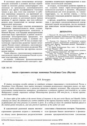 Обложка электронного документа Анализ страхового сектора экономики Республики Саха (Якутия)