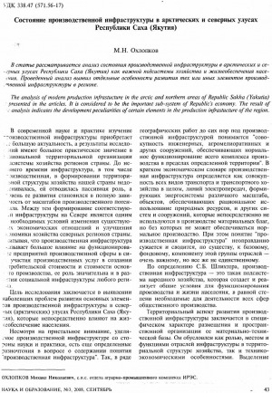 Обложка электронного документа Состояние производственной инфраструктуры в арктических и северных улусах Республики Саха (Якутия)