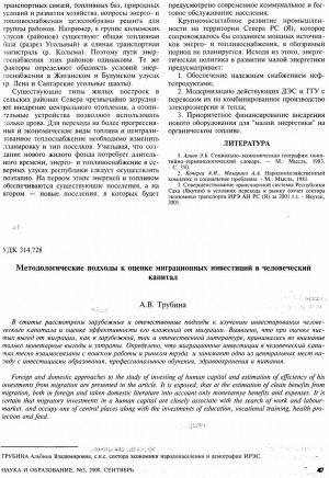 Обложка Электронного документа: Методологические подходы к оценке миграционных инвестиций в человеческий капитал