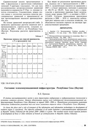 Обложка электронного документа Состояние телекоммуникационной инфраструктуры Республики Саха (Якутия)