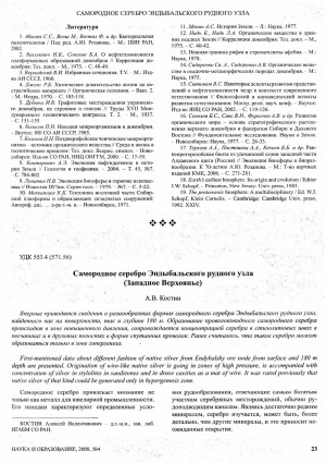 Обложка электронного документа Самородное серебро Эндыбальского рудного узла (Западное Верхоянье)