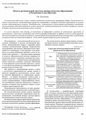 Обложка электронного документа Модель региональной системы оценки качества образования в Республике Саха (Якутия)