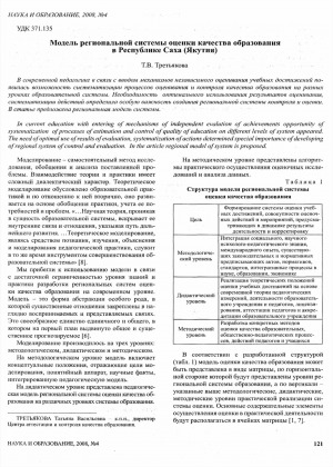Обложка Электронного документа: Модель региональной системы оценки качества образования в Республике Саха (Якутия)
