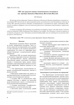 Обложка электронного документа ГИС как средство оценки экономического потенциала (на примере Западного Верхоянья, Восточная Якутия)