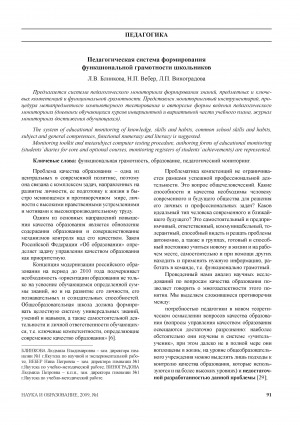 Обложка Электронного документа: Педагогическая система формирования функциональной грамотности школьников
