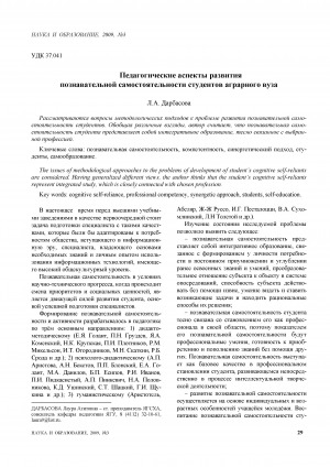 Обложка Электронного документа: Педагогические аспекты развития познавательной самостоятельности студентов аграрного вуза