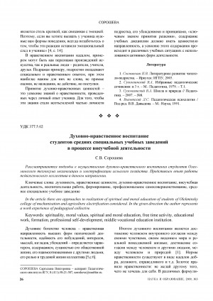 Обложка Электронного документа: Духовно-нравственное воспитание студентов средних учебных заведений в процессе внеучебной деятельности