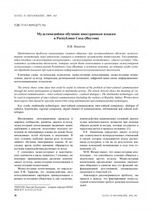 Обложка электронного документа Мультимедийное обучение иностранным языкам в Республике Саха(Якутия)