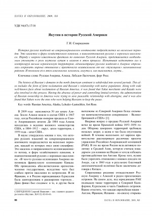Обложка электронного документа Якутия в истории Русской Америки