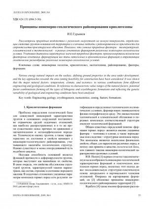 Обложка электронного документа Принципы инженерно-геологического районирования криолитозоны