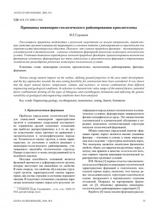Обложка Электронного документа: Принципы инженерно-геологического районирования криолитозоны