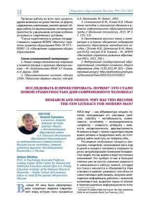 Обложка электронного документа Исследовать и проектировать: почему это стало новой грамотностью для современного человека? <br>Research and design: why has this become the new literacy for modern man?