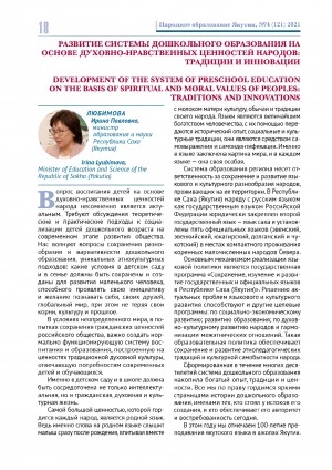 Обложка Электронного документа: Развитие системы дошкольного образования на основе духовно-нравственных ценностей народов: традиции и инновации <br>Development of the system of preschool education on the basis of spiritual and moral values of peoples: traditions and innovations