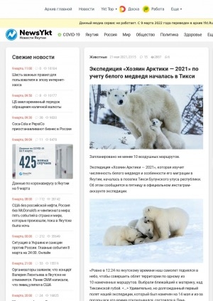 Обложка электронного документа Экспедиция "Хозяин Арктики — 2021" по учету белого медведя началась в Тикси: [Булунский улус]
