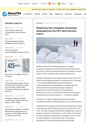 Обложка Электронного документа: Правительство утвердило концепцию председательства РФ в Арктическом совете