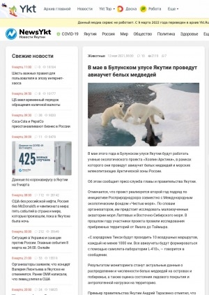 Обложка электронного документа В мае в Булунском улусе Якутии проведут авиаучет белых медведей