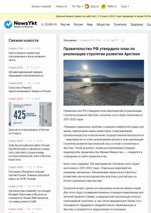 Обложка электронного документа Правительство РФ утвердило план по реализации стратегии развития Арктики