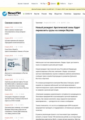 Обложка электронного документа Новый резидент Арктической зоны будет перевозить грузы на севере Якутии: [о частной авиакомпании "Лидер"]
