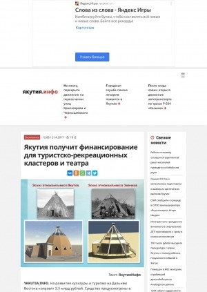 Обложка электронного документа Якутия получит финансирование для туристско-рекреационных кластеров и театра