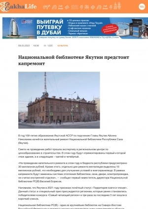 Обложка Электронного документа: Национальной библиотеке Якутии предстоит капремонт