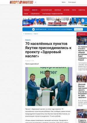 Обложка электронного документа 70 населённых пунктов Якутии присоединились к проекту "Здоровый наслег"