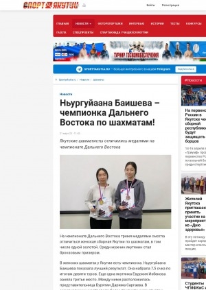 Обложка электронного документа Ньургуйаана Баишева – чемпионка Дальнего Востока по шахматам!