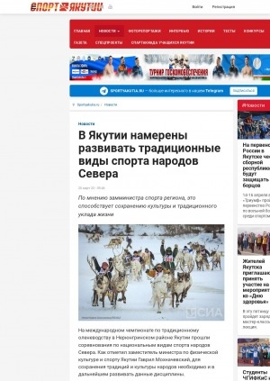 Обложка электронного документа В Якутии намерены развивать традиционные виды спорта народов Севера