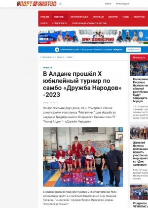 Обложка электронного документа В Алдане прошёл X юбилейный турнир по самбо "Дружба Народов"-2023