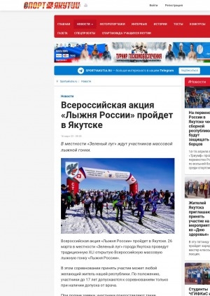 Обложка электронного документа Всероссийская акция "Лыжня России" пройдет в Якутске