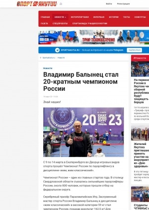 Обложка электронного документа Владимир Балынец стал 20-кратным чемпионом России: [адаптивный спорт]
