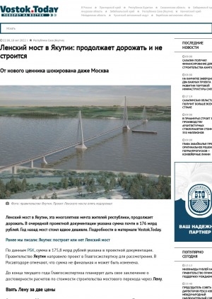 Обложка электронного документа Ленский мост в Якутии: продолжает дорожать и не строится. От нового ценника шокирована даже Москва