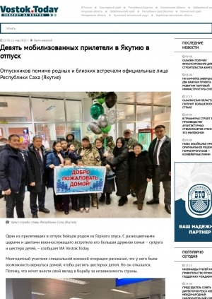 Обложка электронного документа Девять мобилизованных прилетели в Якутию в отпуск. Отпускников помимо родных и близких встречали официальные лица Республики Саха (Якутия)