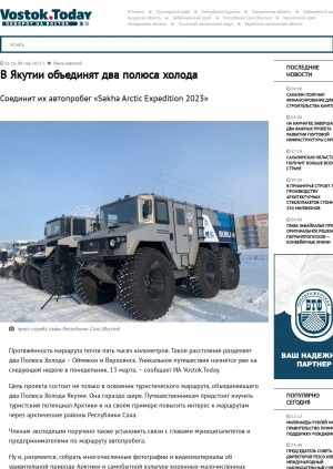 Обложка электронного документа В Якутии объединят два полюса холода. Соединит их автопробег "Sakha Arctic Expedition 2023"