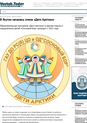 Обложка электронного документа В Якутии началась смена "Дети Арктики". Образовательная программа "Дети Арктики" в Центре отдыха и оздоровления детей "Сосновый бор" проходит с 2012 года